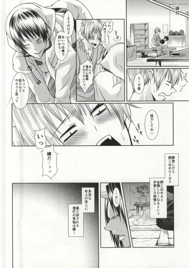 湯けむり地獄温泉でみつどもえ Page.21