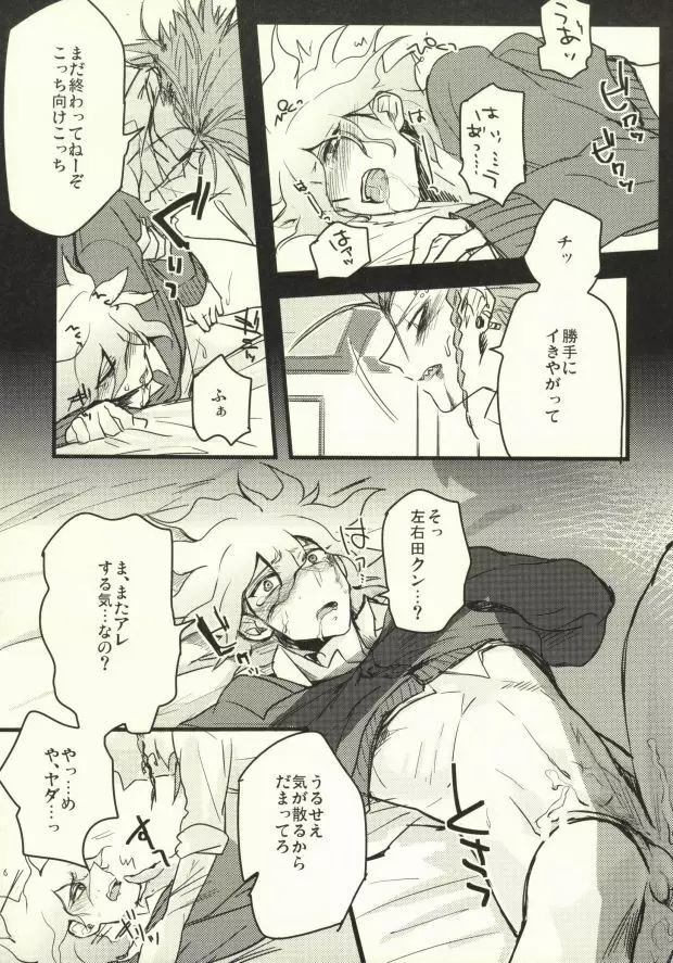 ロング・ロング・グッドバイ Page.22