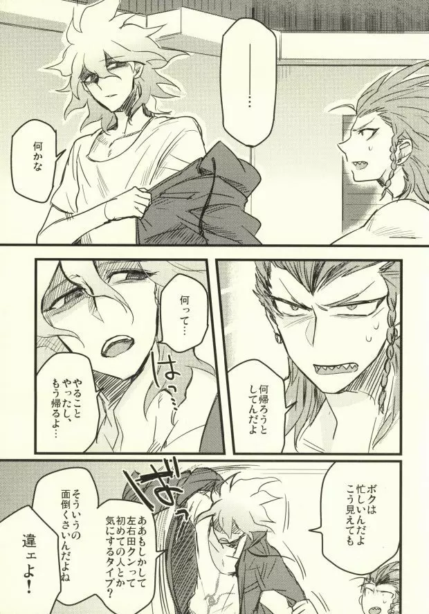 ロング・ロング・グッドバイ Page.26