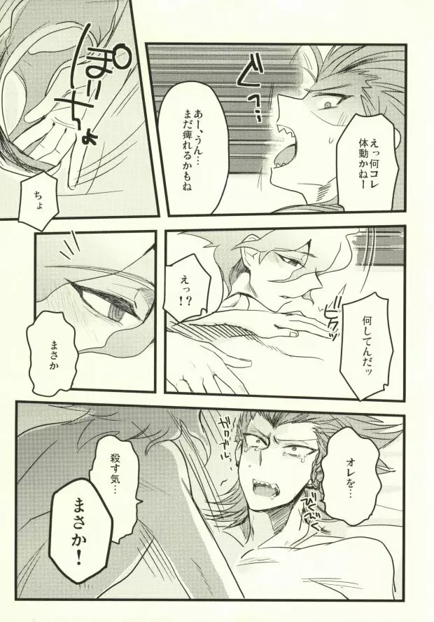 ロング・ロング・グッドバイ Page.6