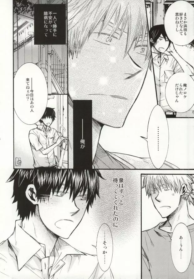 めらめらめろめろ Page.23