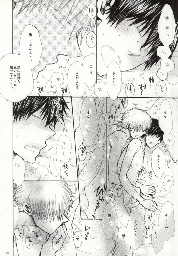 めらめらめろめろ Page.27