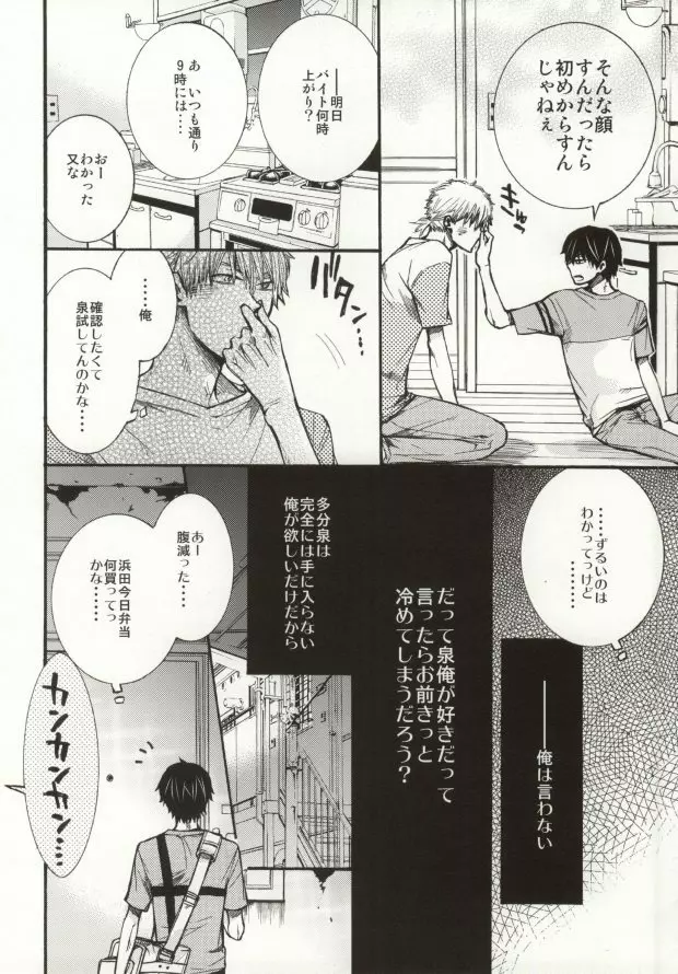 めらめらめろめろ Page.5