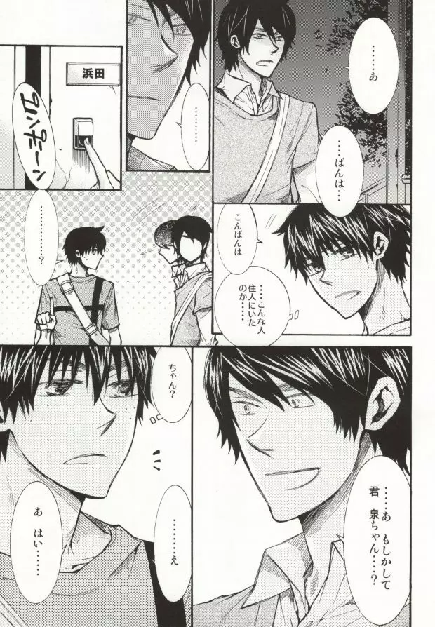 めらめらめろめろ Page.6