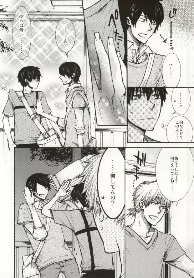 めらめらめろめろ Page.7