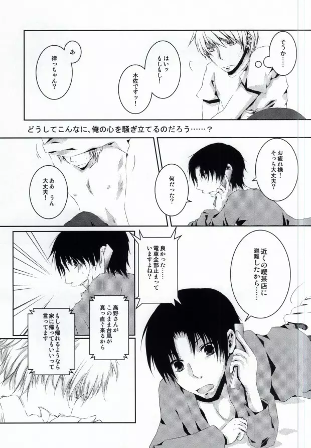 夏色に溶ける Page.10