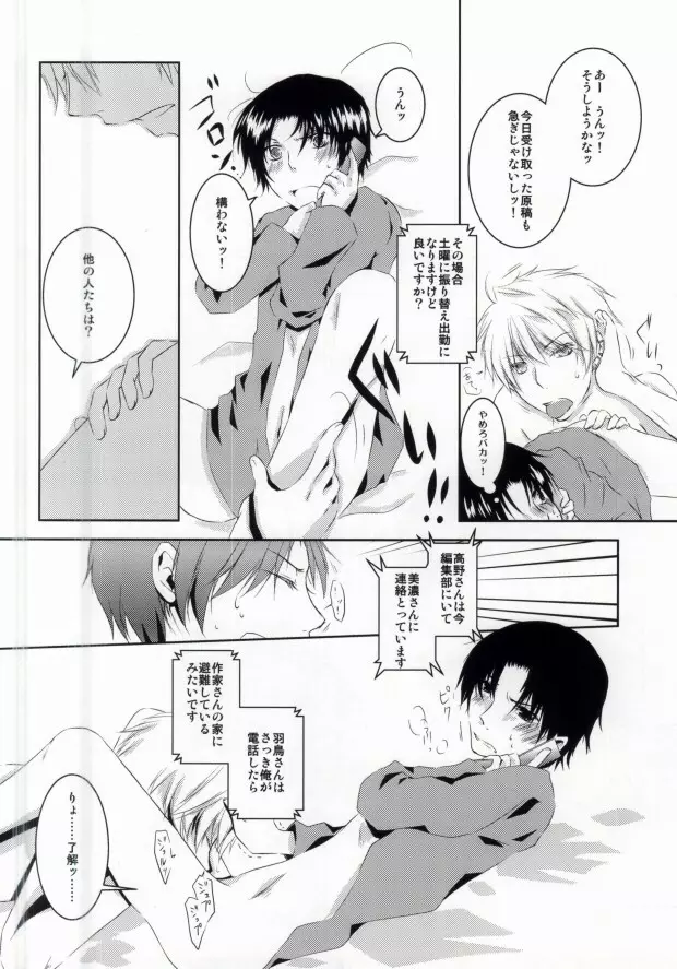 夏色に溶ける Page.11