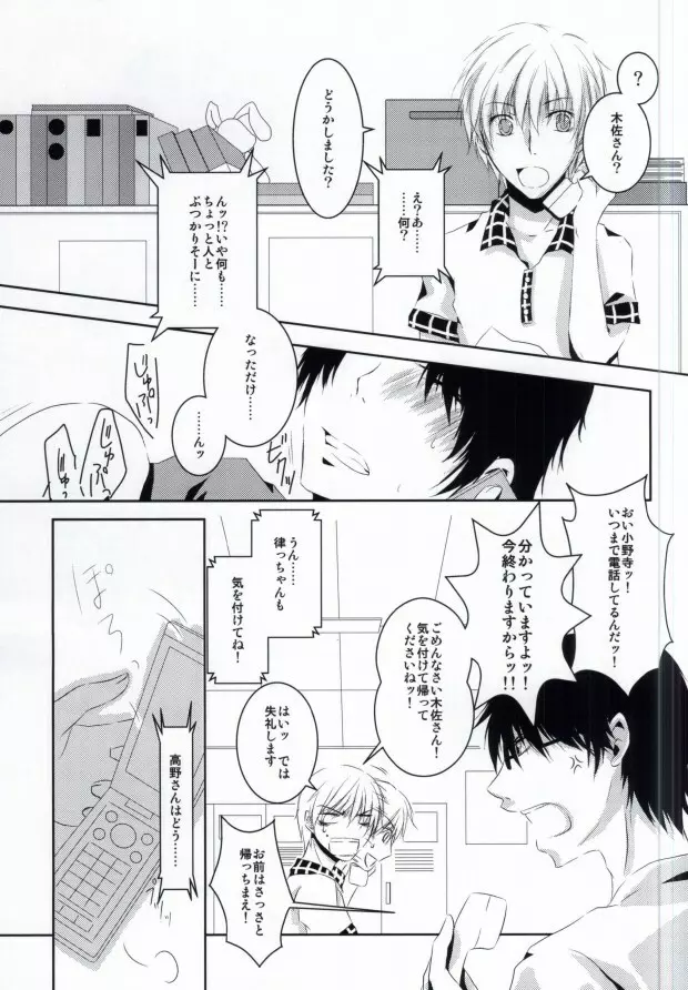 夏色に溶ける Page.12