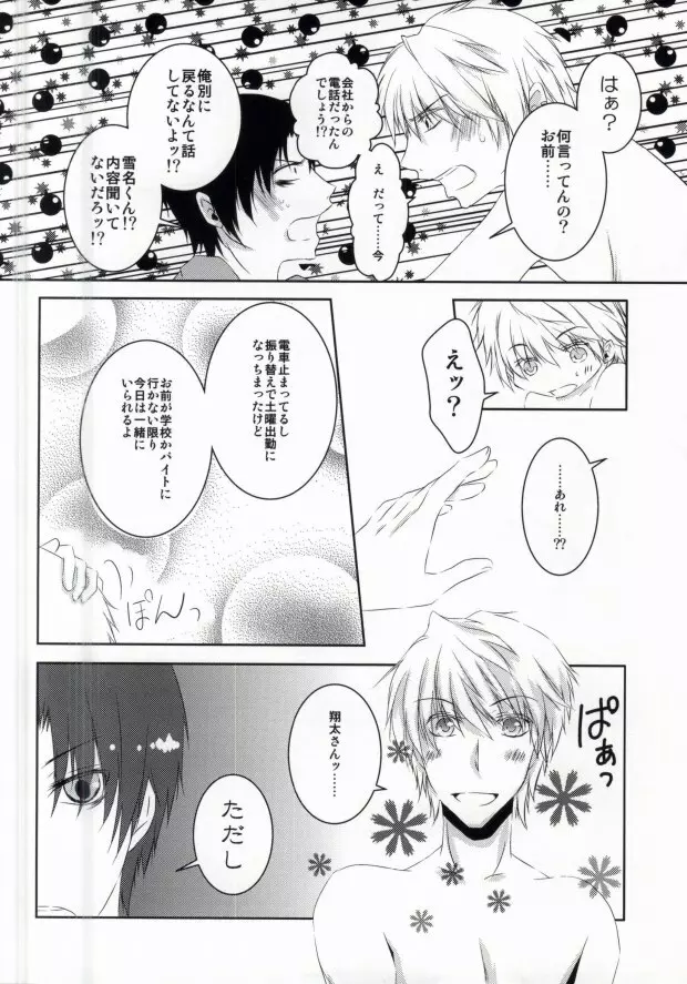 夏色に溶ける Page.15