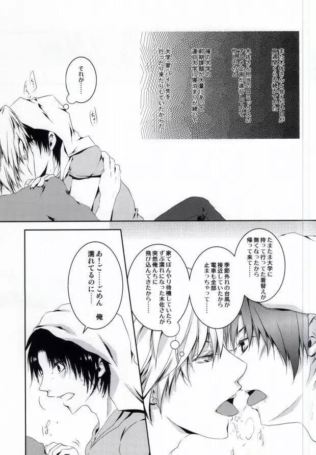 夏色に溶ける Page.2