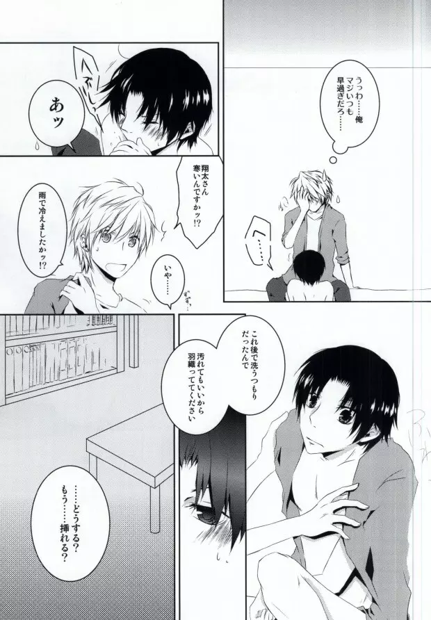 夏色に溶ける Page.6