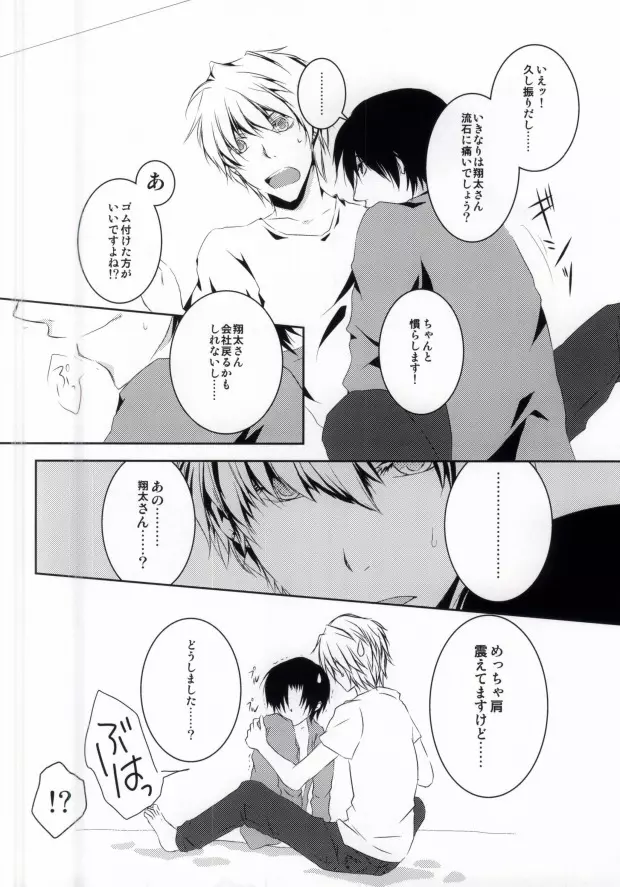 夏色に溶ける Page.7