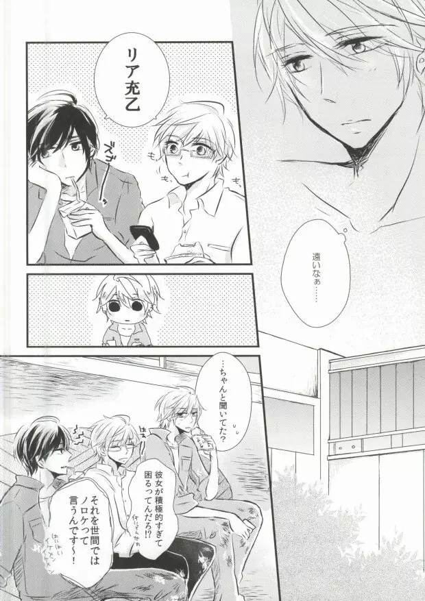 全てを許して Page.10