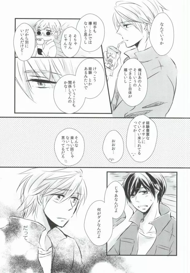 全てを許して Page.11