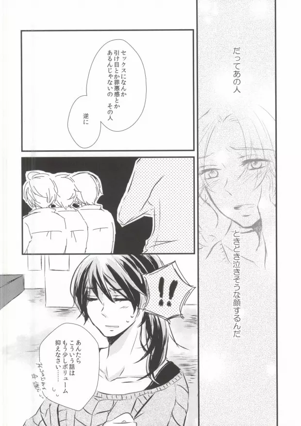 全てを許して Page.12