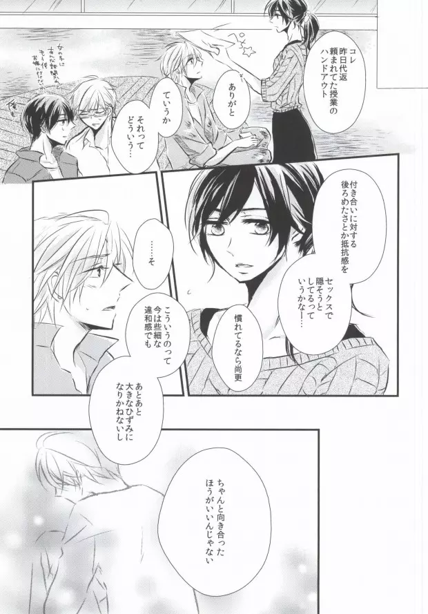 全てを許して Page.13