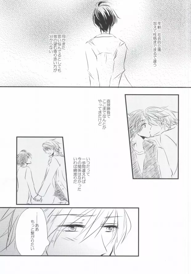 全てを許して Page.15