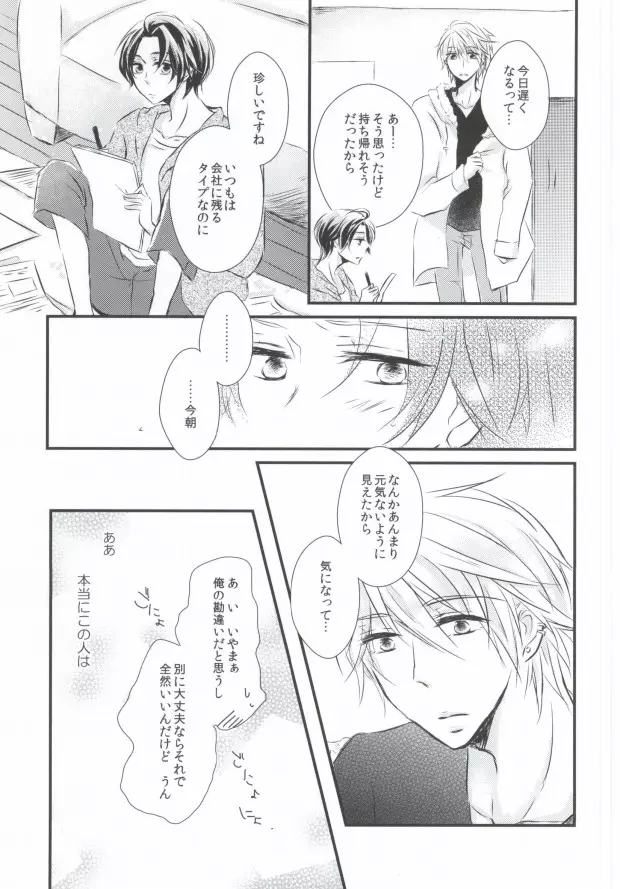 全てを許して Page.17