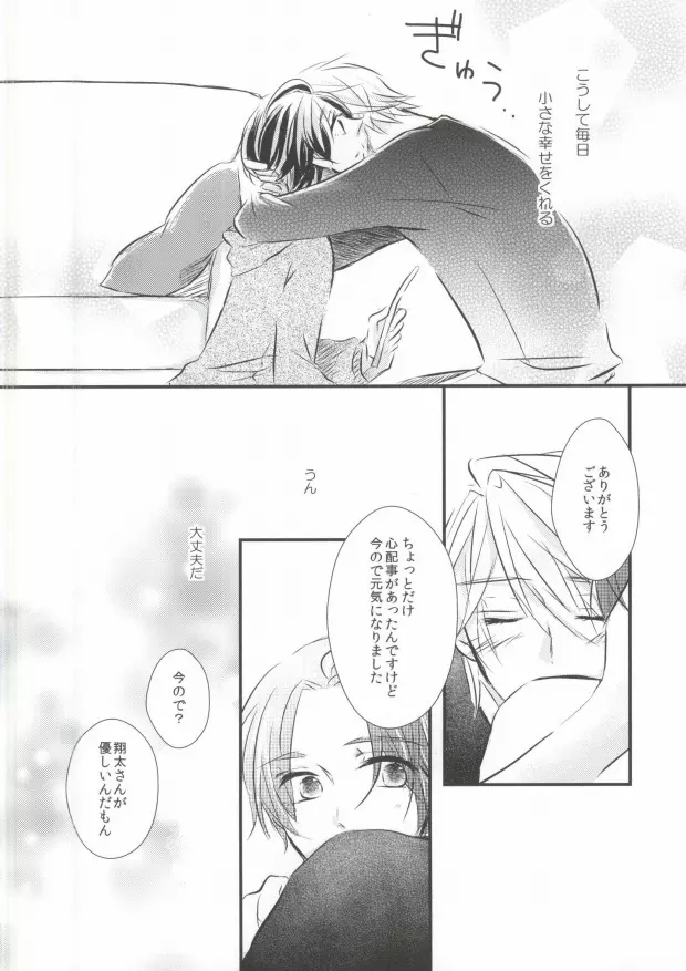 全てを許して Page.18