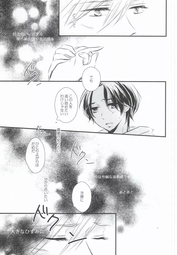 全てを許して Page.21