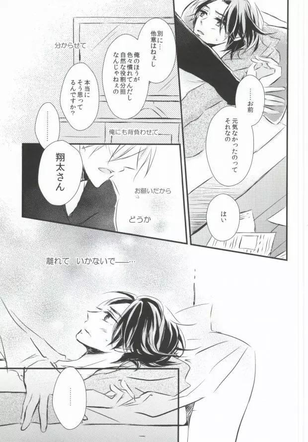 全てを許して Page.23