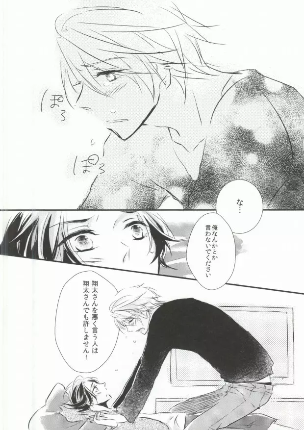 全てを許して Page.26