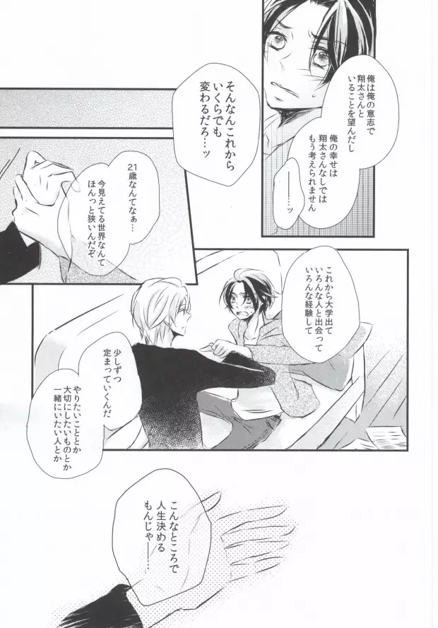 全てを許して Page.27