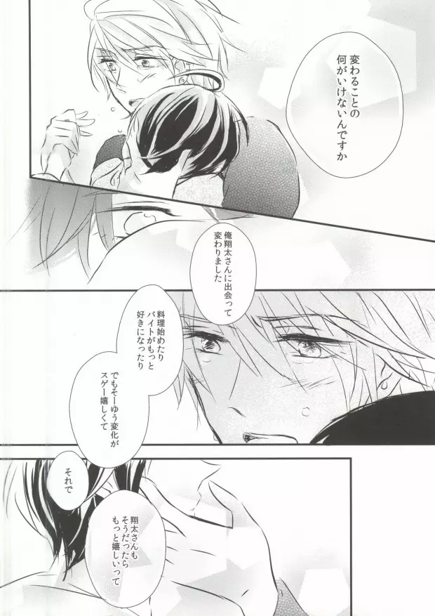 全てを許して Page.28