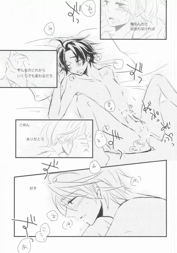 全てを許して Page.37