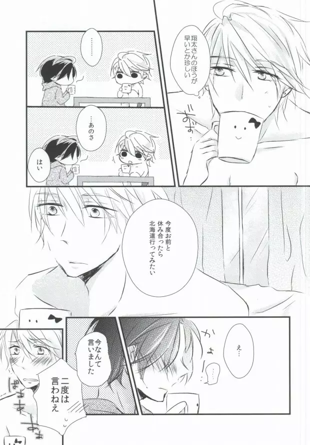 全てを許して Page.41