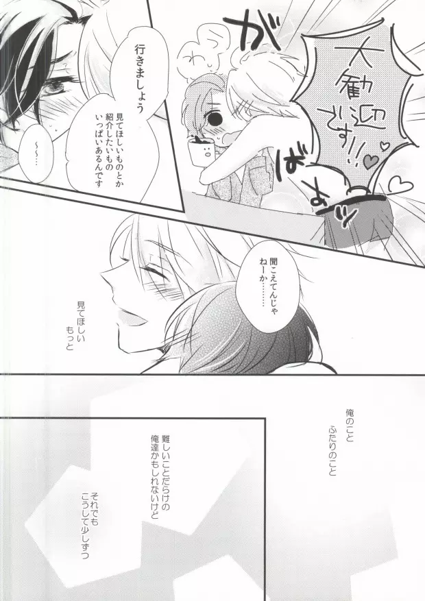 全てを許して Page.42