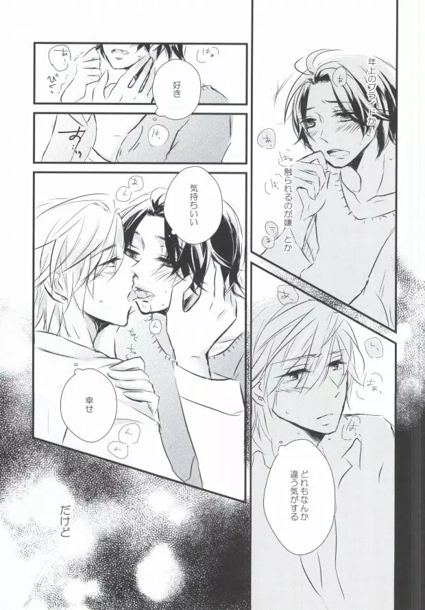 全てを許して Page.7