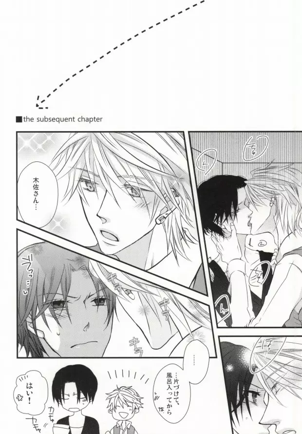 世界一雪佐 Page.15