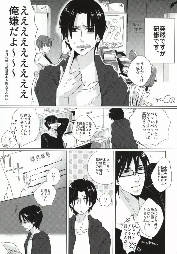 世界一雪佐 Page.19