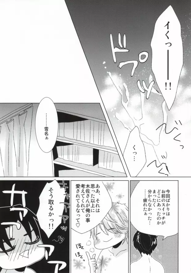 世界一雪佐 Page.33