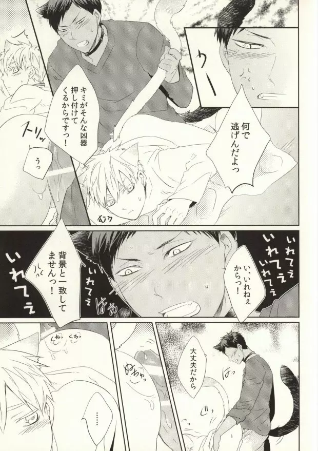 さわるなキケン発情期 Page.9