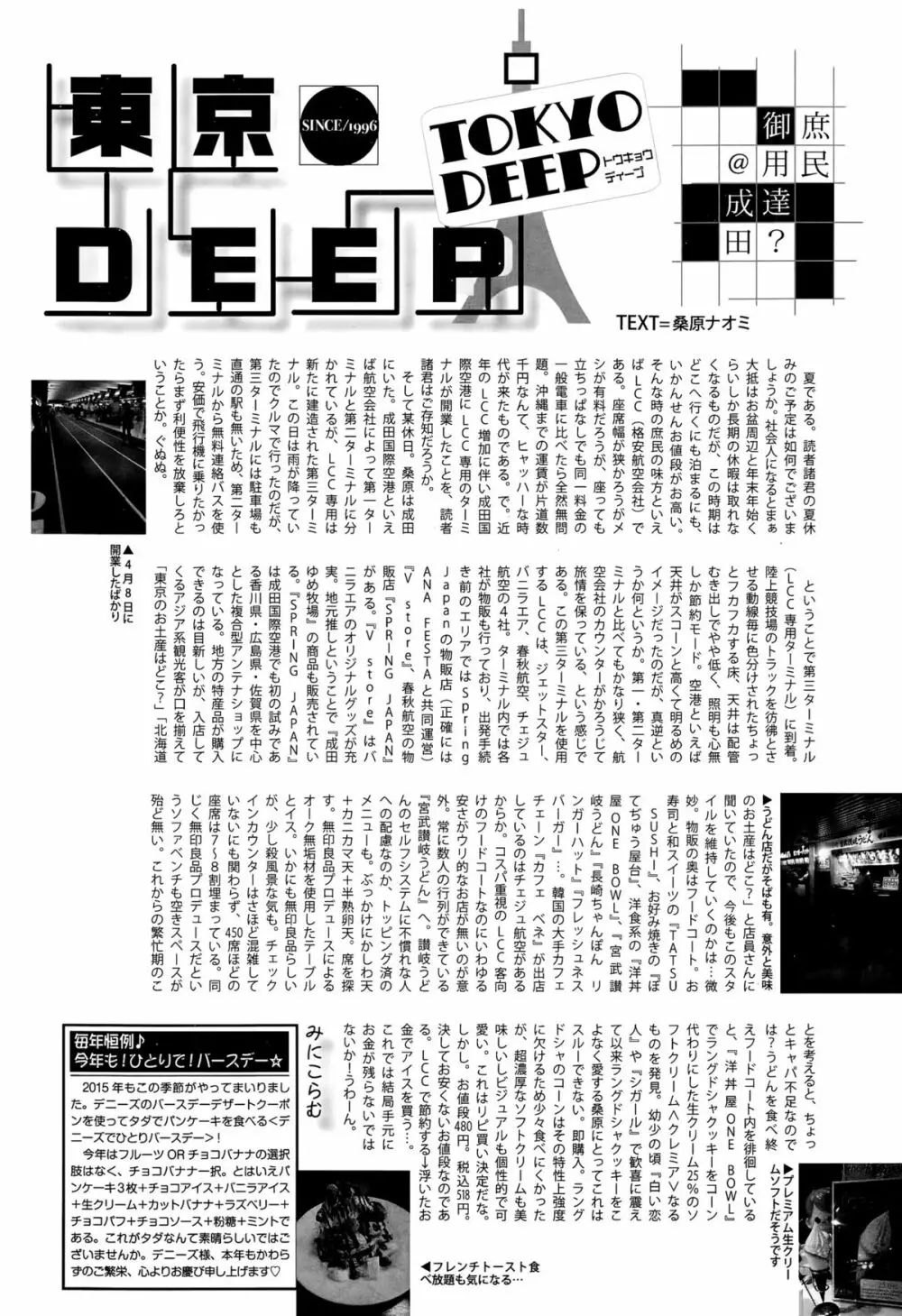 漫画ばんがいち 2015年9月号 Page.116