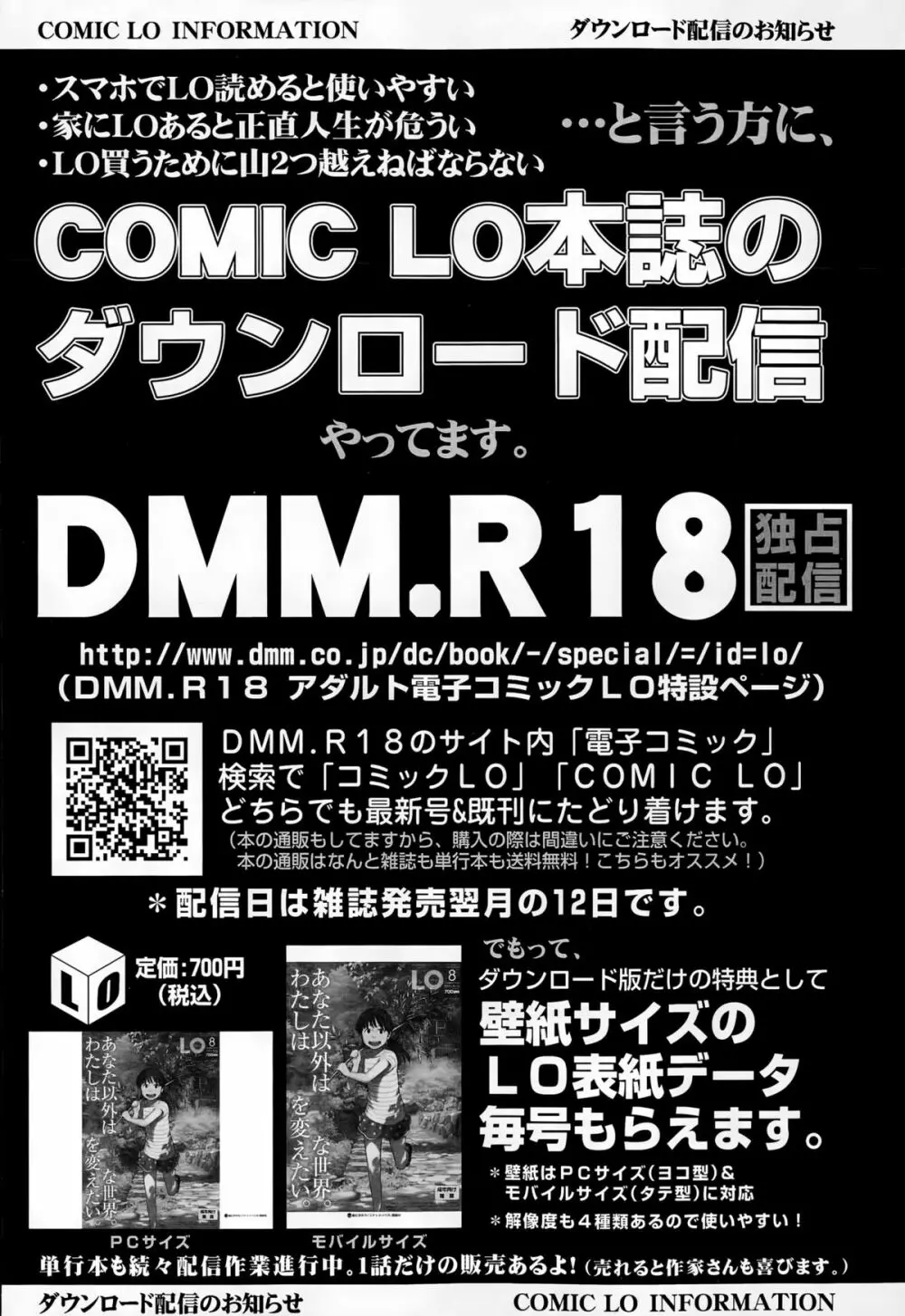 COMIC LO 2015年9月号 Page.308