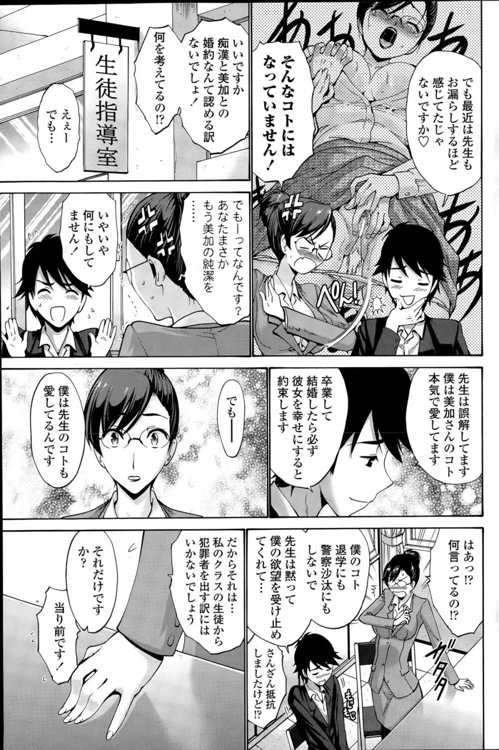 COMIC ペンギンセレブ 2015年9月号 Page.85