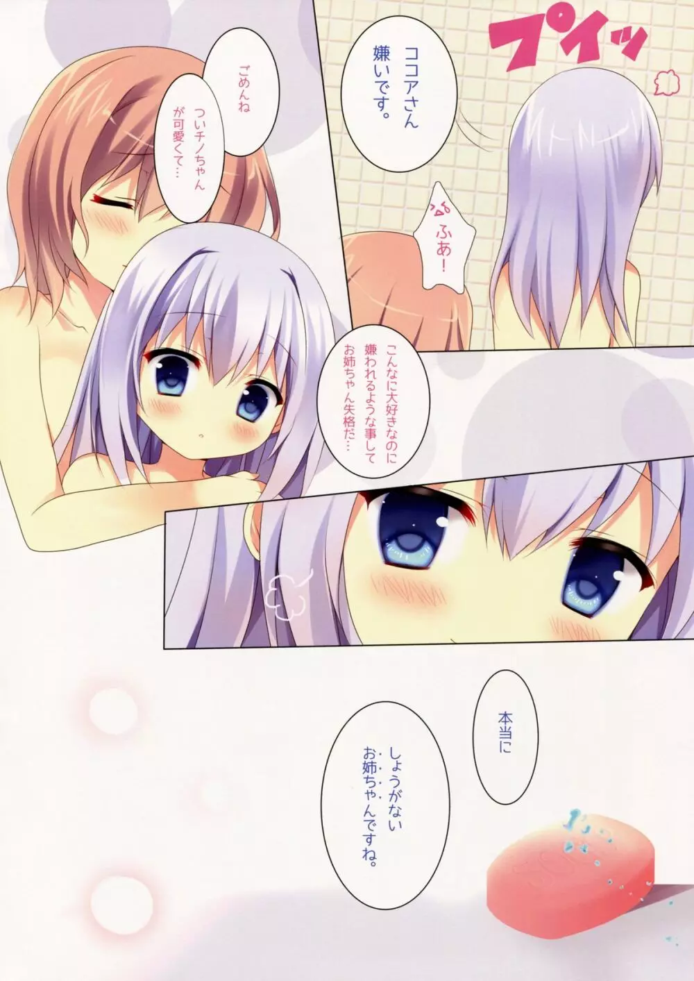 蜜色デイドリーム Page.8