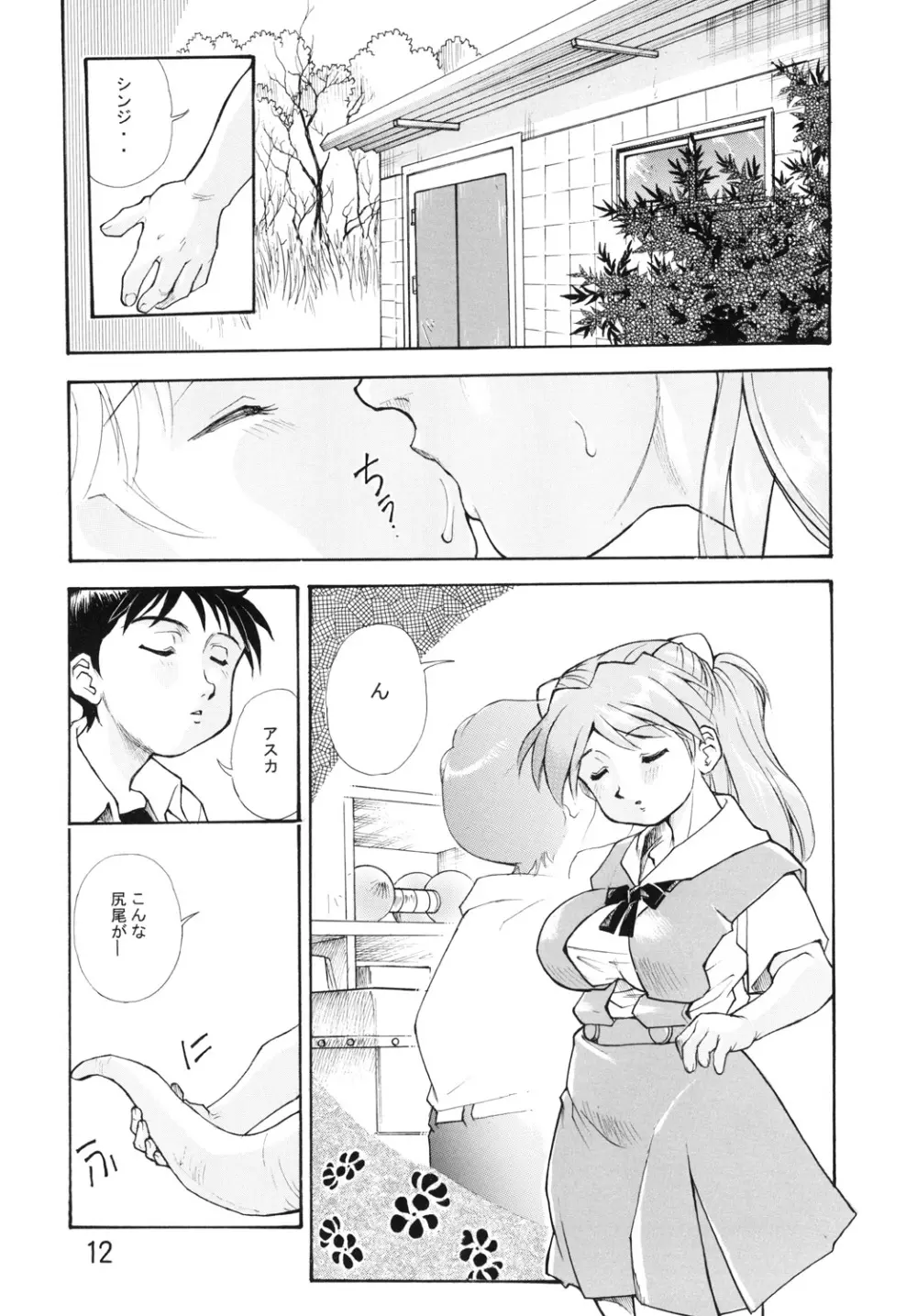 孕み使徒綾波さん 総集編 Page.11