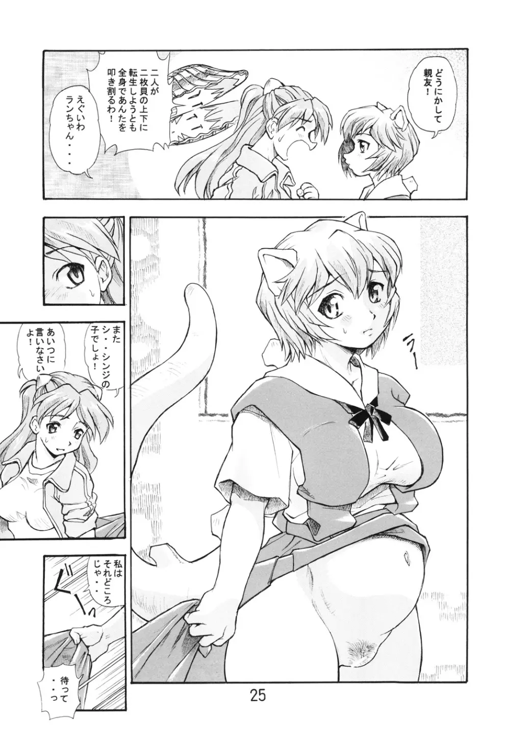 孕み使徒綾波さん 総集編 Page.24