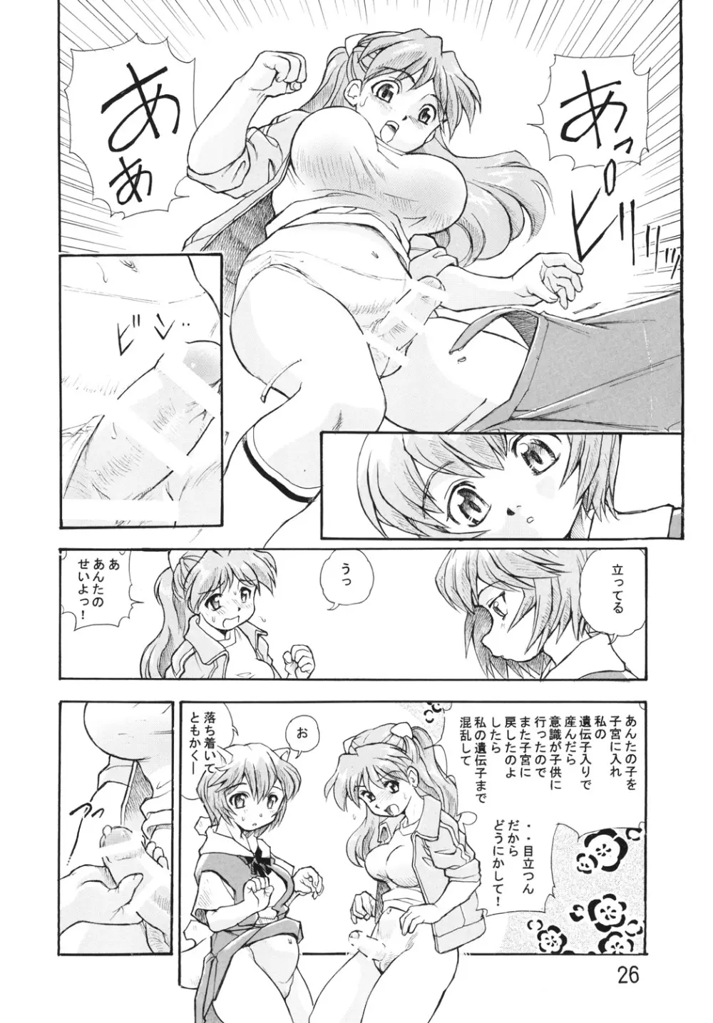 孕み使徒綾波さん 総集編 Page.25