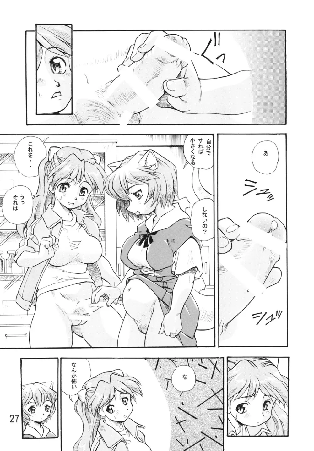 孕み使徒綾波さん 総集編 Page.26