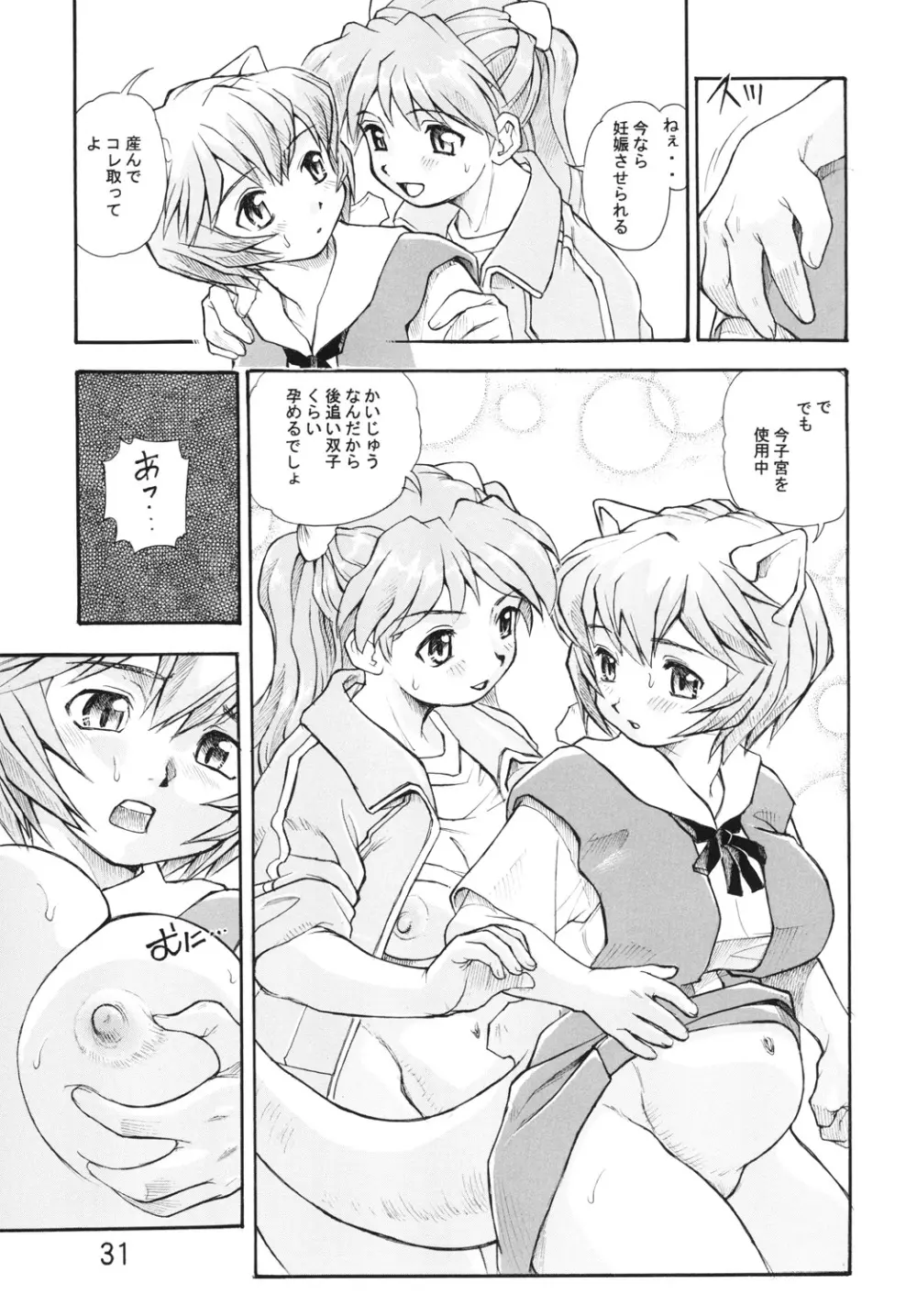 孕み使徒綾波さん 総集編 Page.30