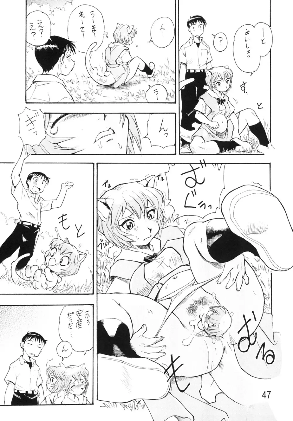 孕み使徒綾波さん 総集編 Page.46