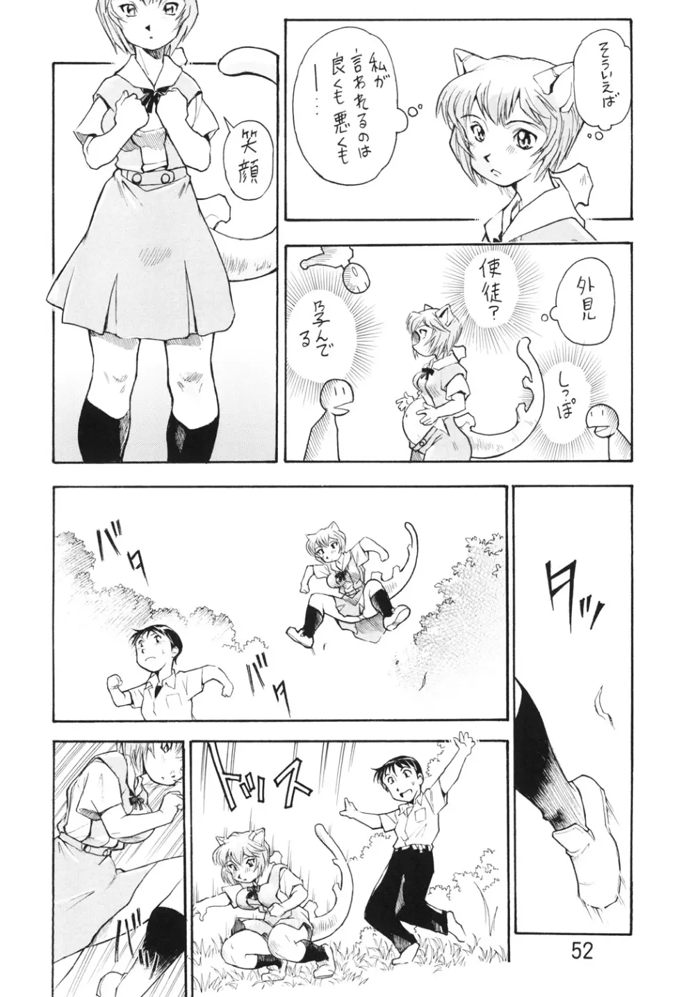 孕み使徒綾波さん 総集編 Page.51