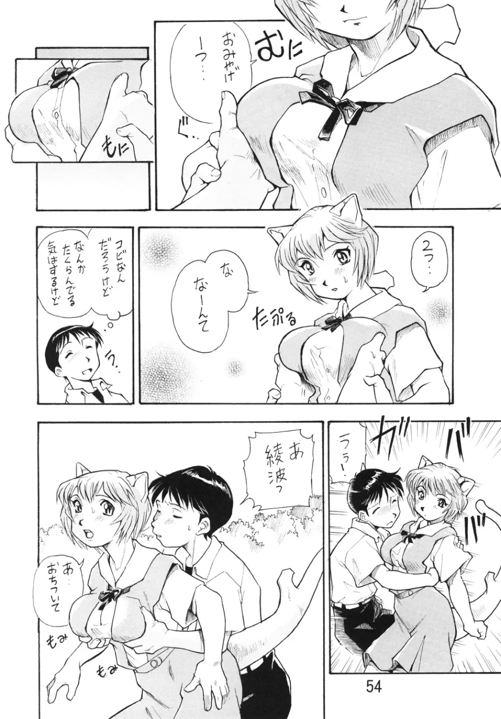 孕み使徒綾波さん 総集編 Page.53