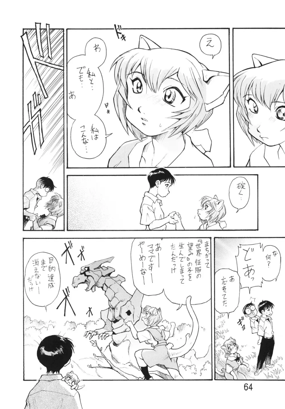 孕み使徒綾波さん 総集編 Page.63