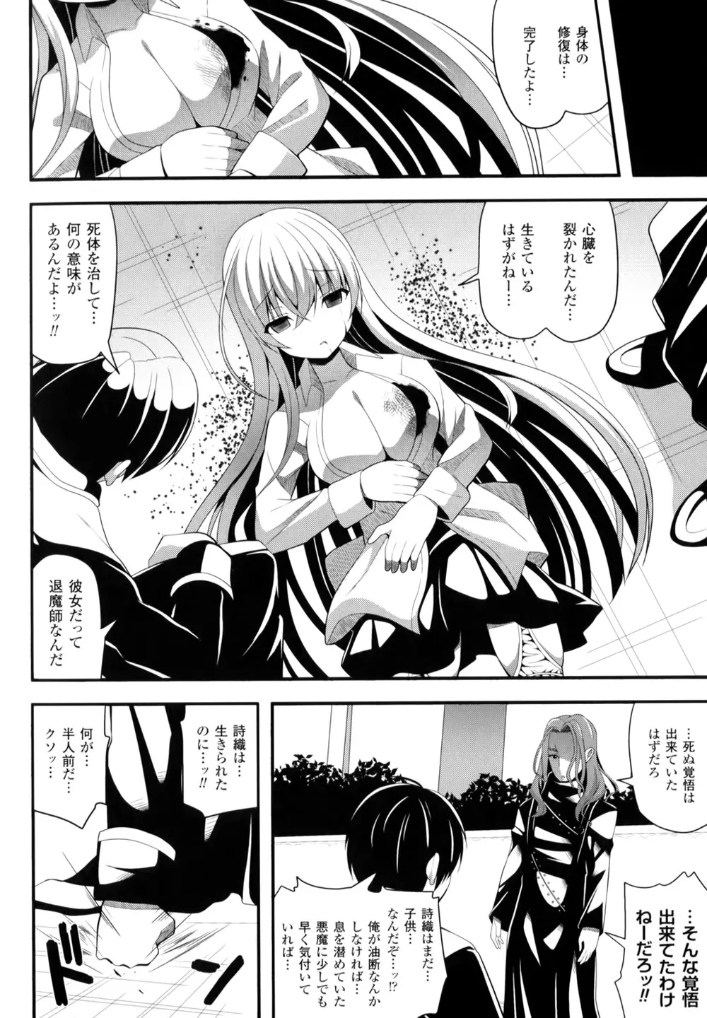 夢幻少女しぼり Page.131